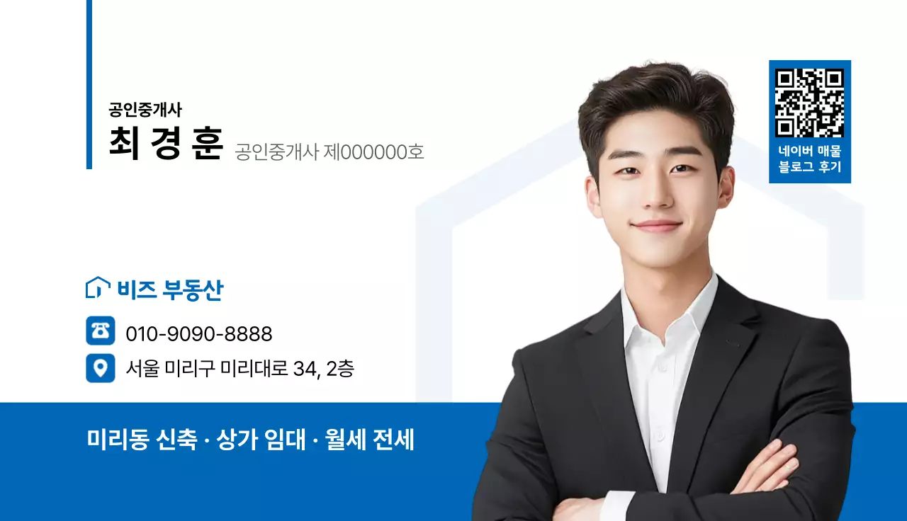 파랑 깔끔 부동산 명함