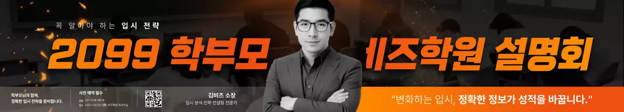 주황 모던 입시 설명회 안내