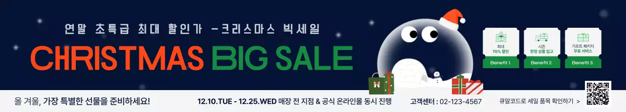 주황 모던 크리스마스 할인 행사