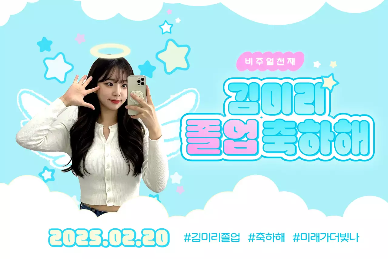 하늘색 아기자기한 졸업 축제