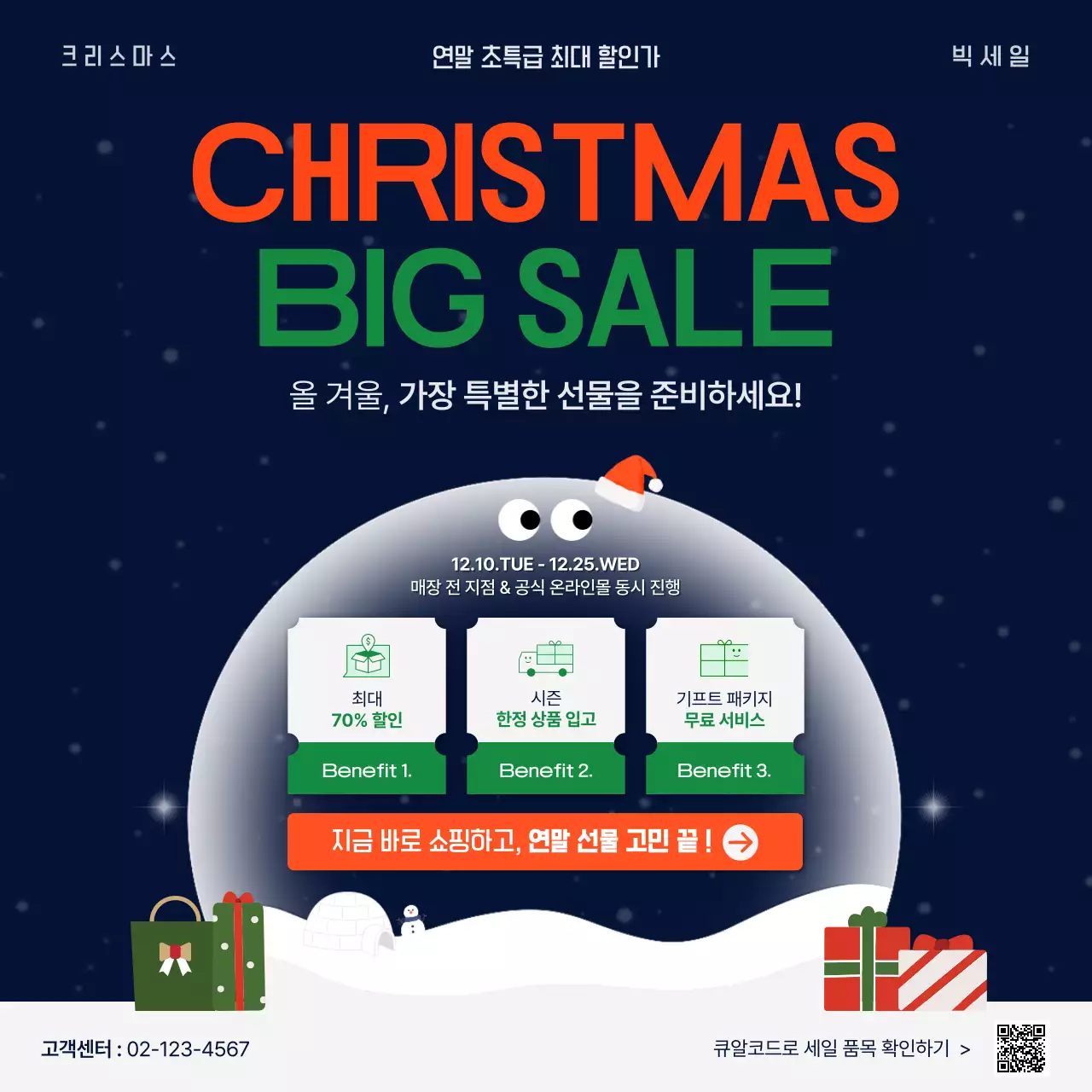 주황 모던 크리스마스 할인 행사