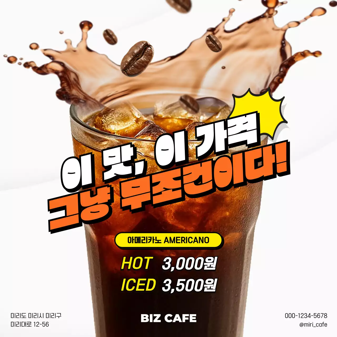 갈색 팝 커피 광고