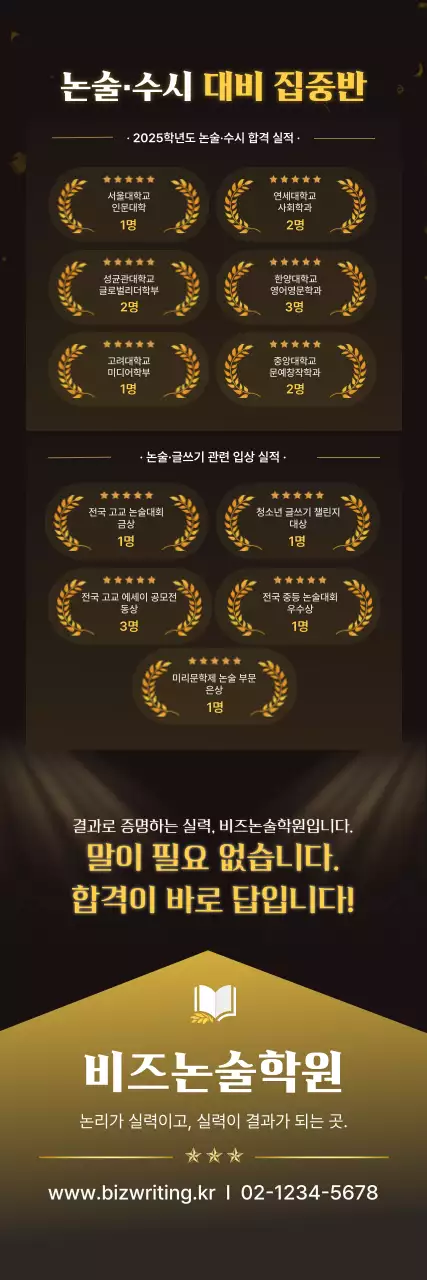 검정 강조 교육 광고