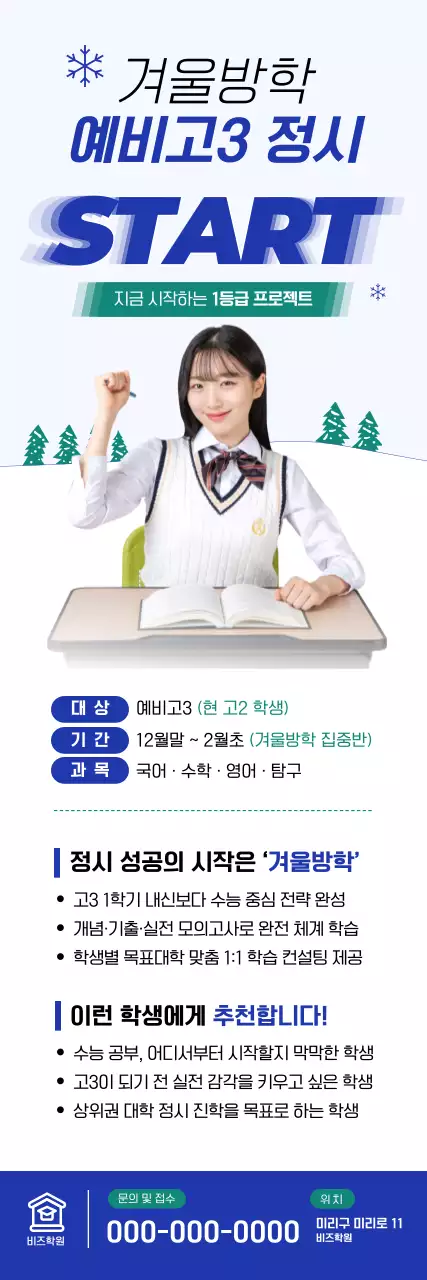 파랑 깔끔 교육생 모집 안내