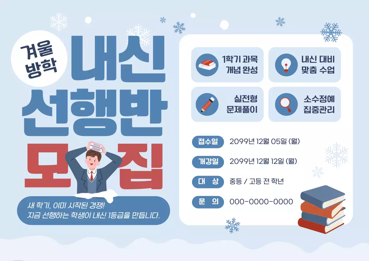 하늘색 아기자기한 교육 모집 안내문