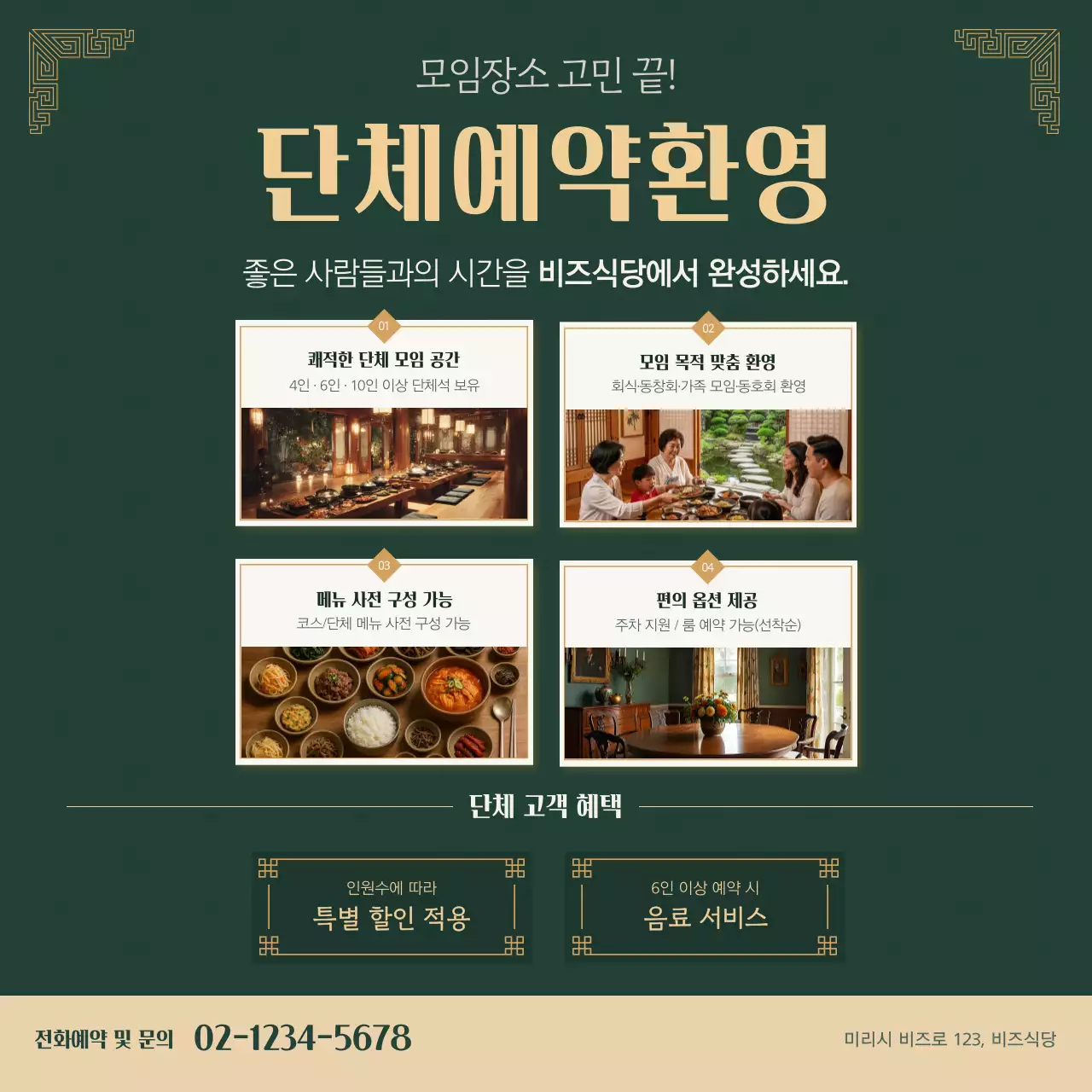 초록 고급 모임 안내 홍보