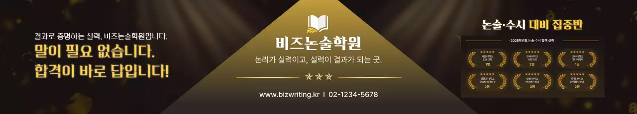 검정 강조 교육 광고