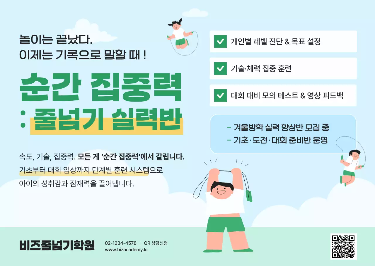 민트 아기자기한 교육 홍보