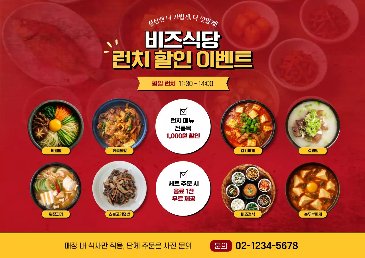 빨강 강조 런치 할인 이벤트 홍보