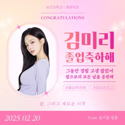 핑크 모던 졸업 축하