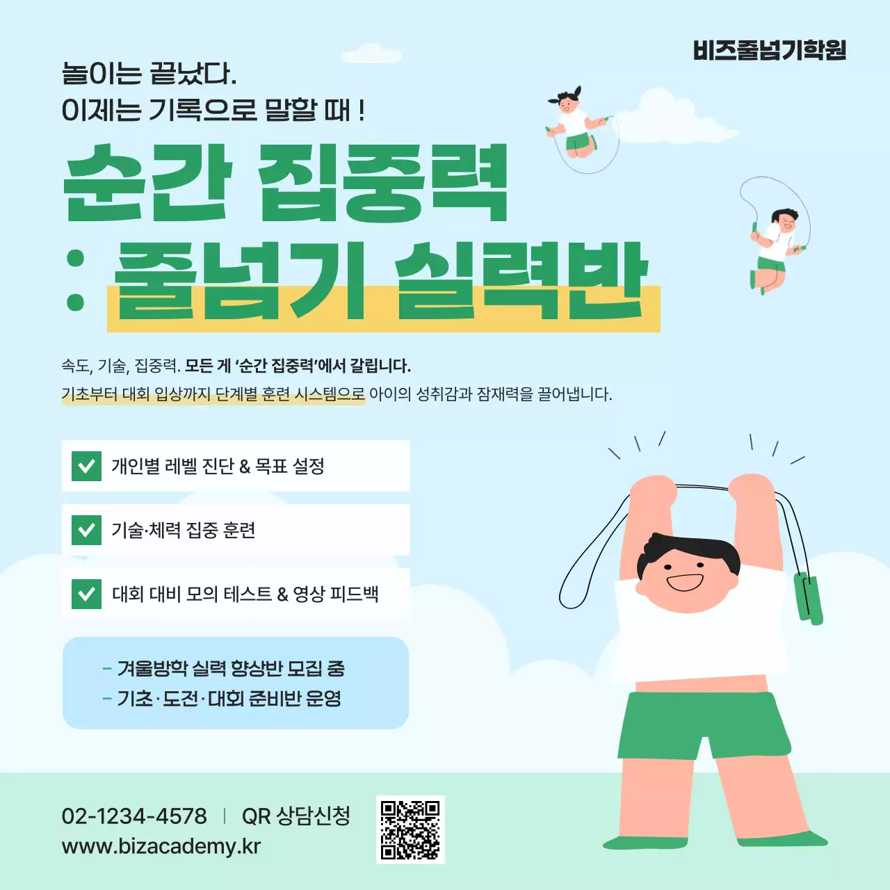 민트 아기자기한 교육 홍보