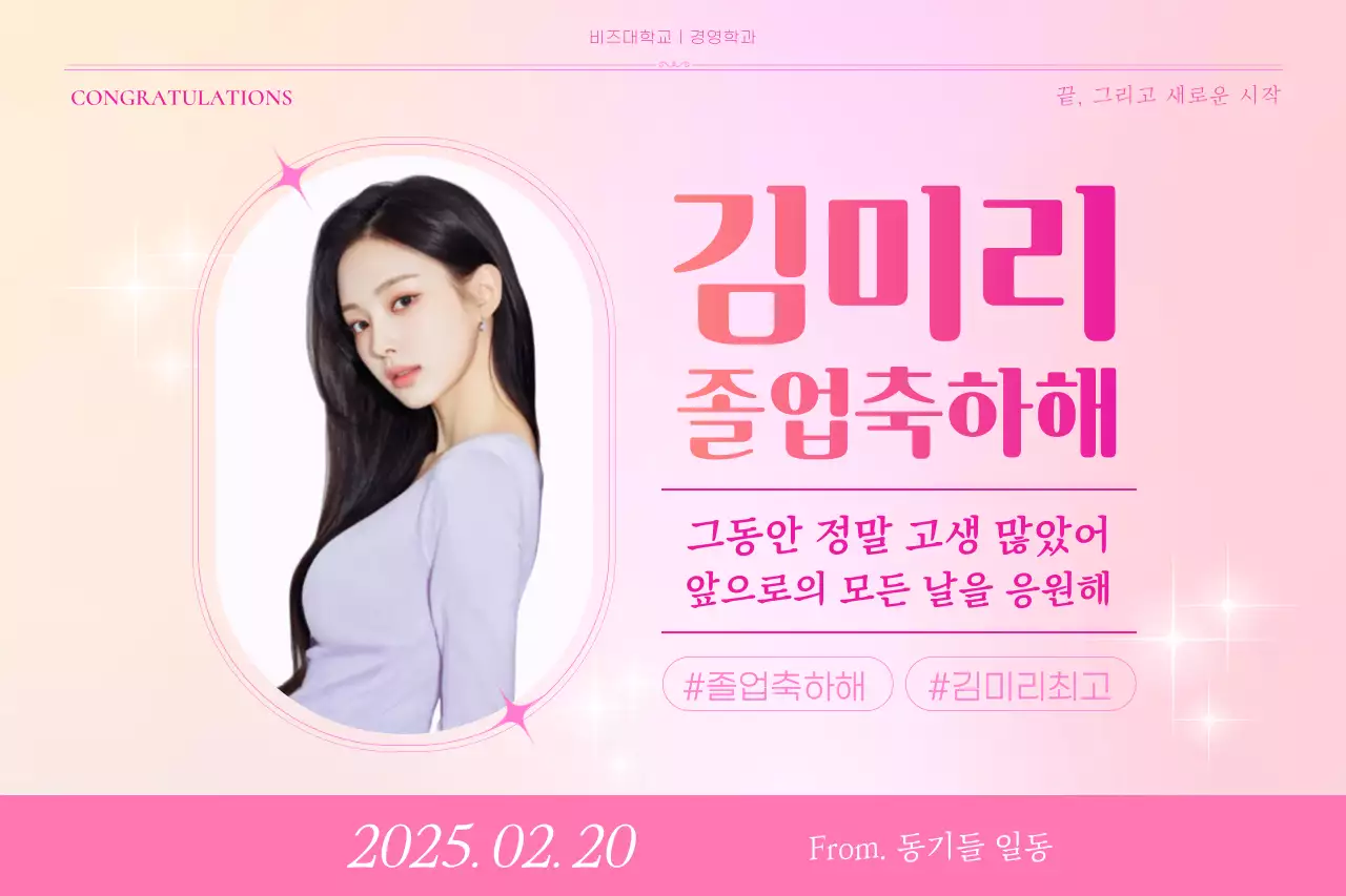 핑크 모던 졸업 축하