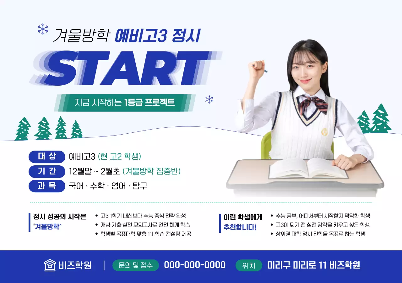 파랑 깔끔 교육생 모집 안내