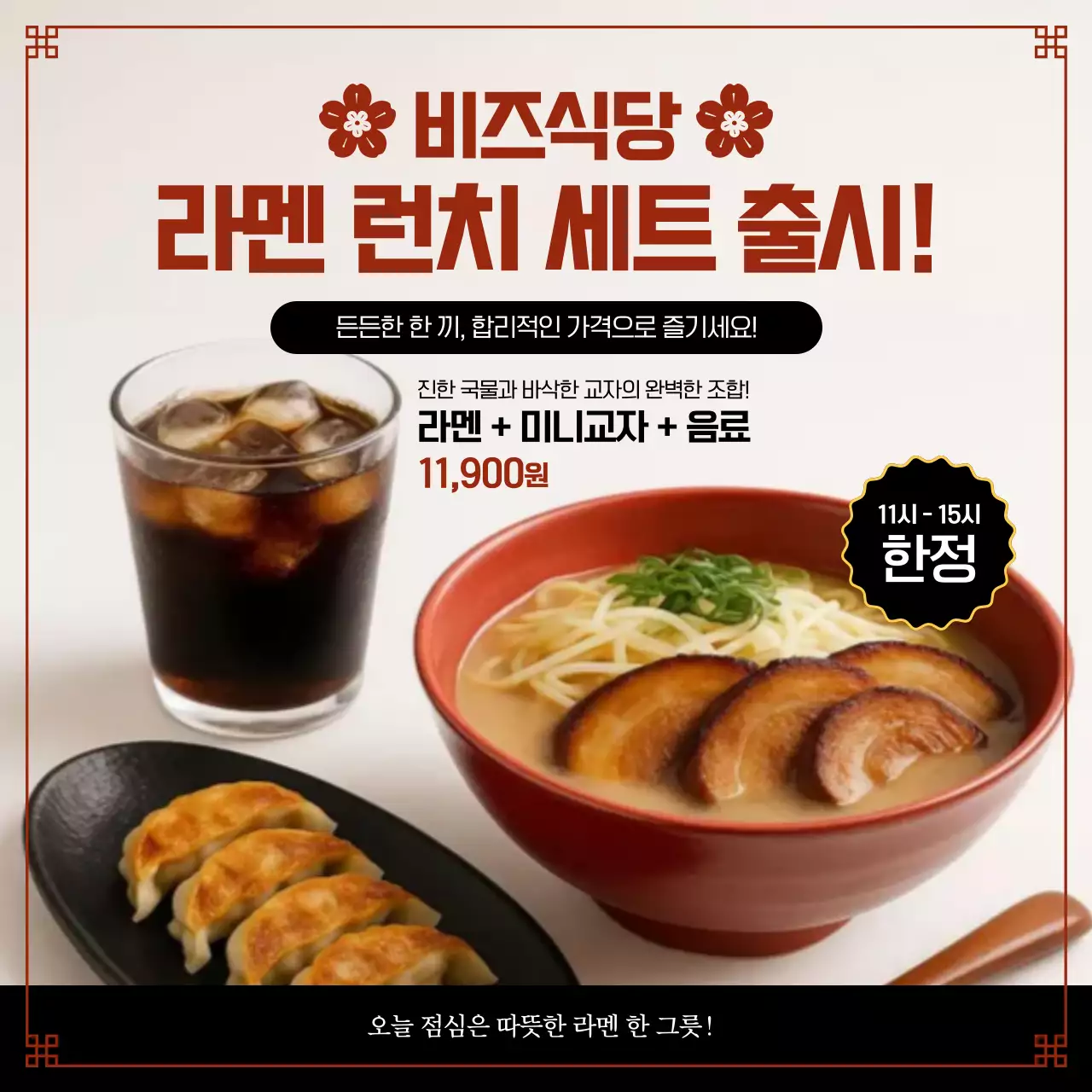 빨강 심플 음식 광고