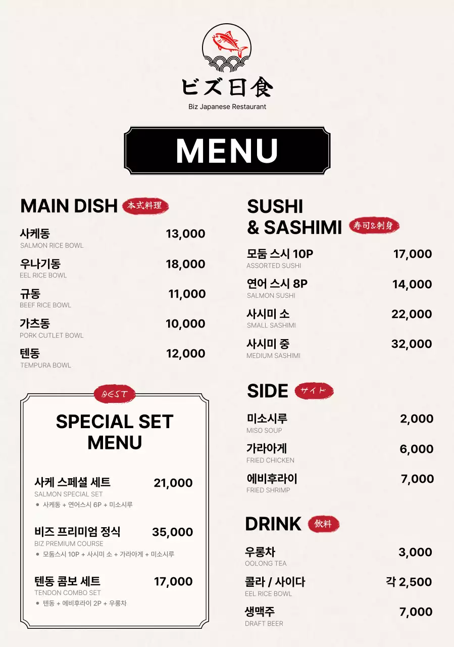 검정 심플 일식 메뉴판