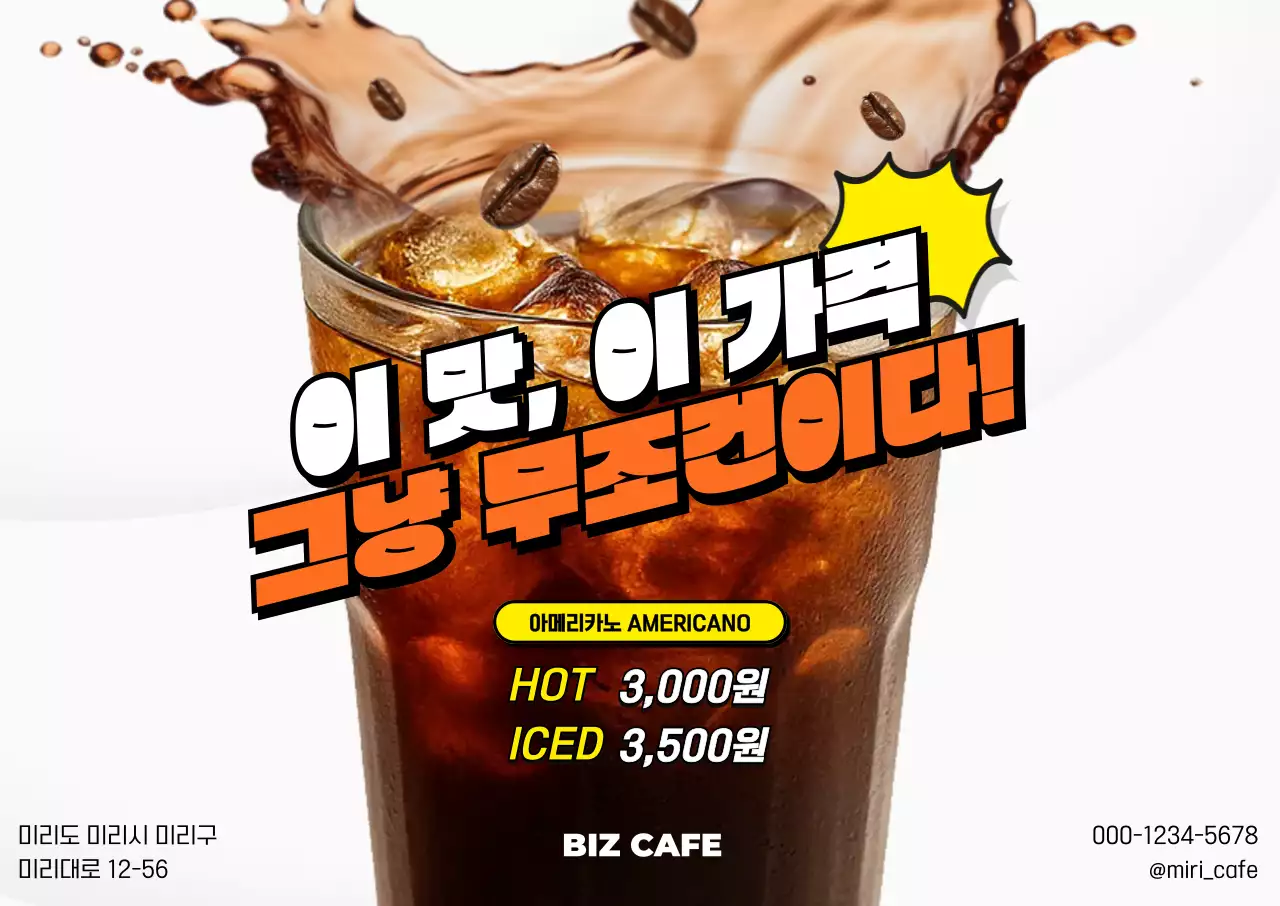 갈색 팝 커피 광고