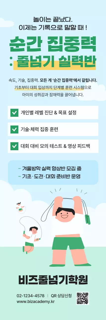 민트 아기자기한 교육 홍보