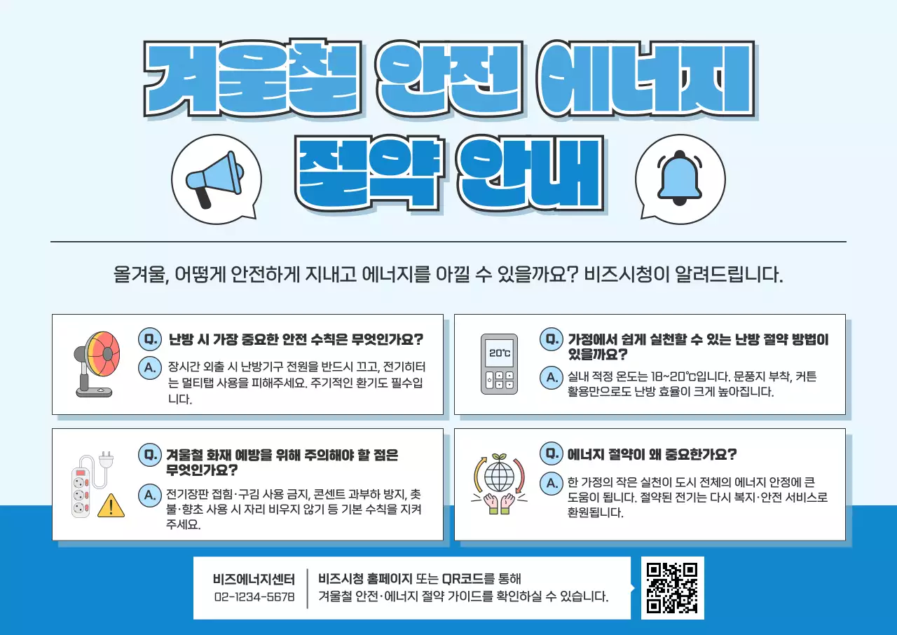 하늘색 심플 에너지 절약 안내