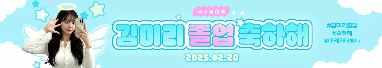 하늘색 아기자기한 졸업 축제