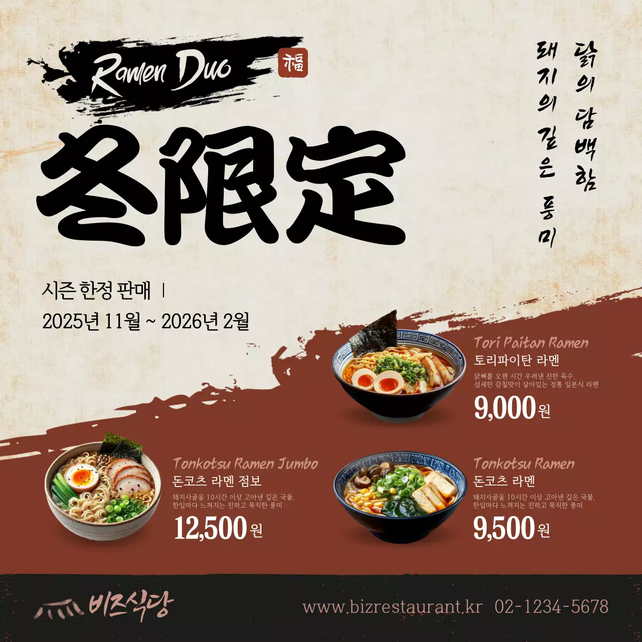 베이지 전통 라멘 메뉴판