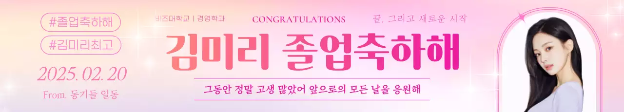 핑크 모던 졸업 축하