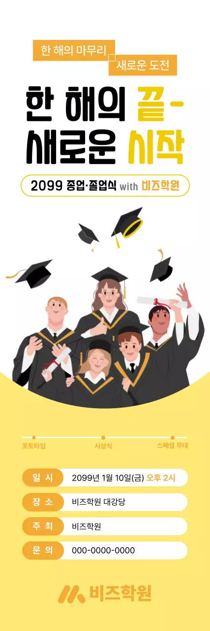 노랑 심플 졸업식 행사