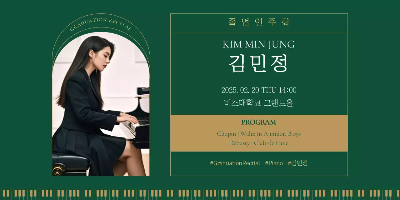 초록 클래식 음악회 안내