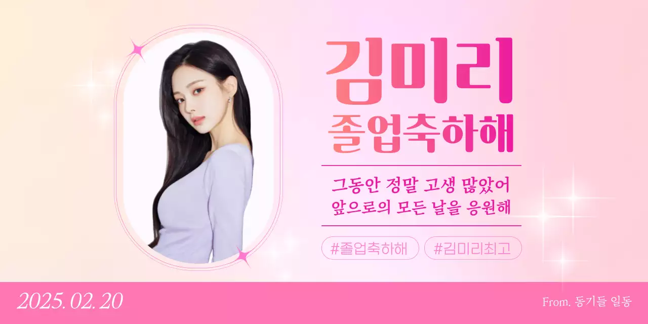 핑크 모던 졸업 축하