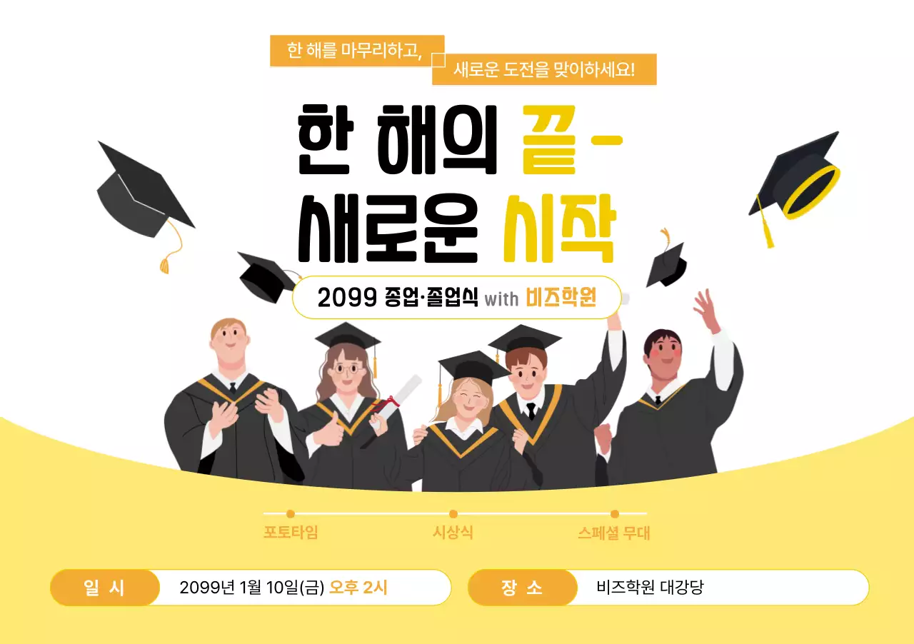 노랑 심플 졸업식 행사