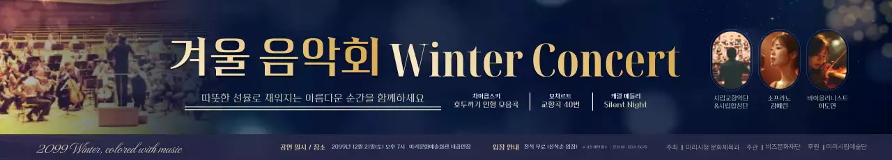 네이비 클래식 음악회 안내