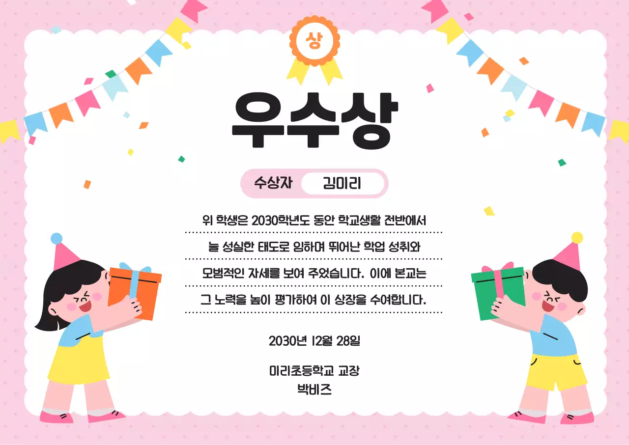 핑크 아기자기한 상장 상장