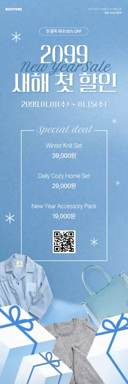하늘색 모던 새해 할인 행사