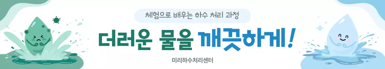 민트 아기자기한 환경 교육