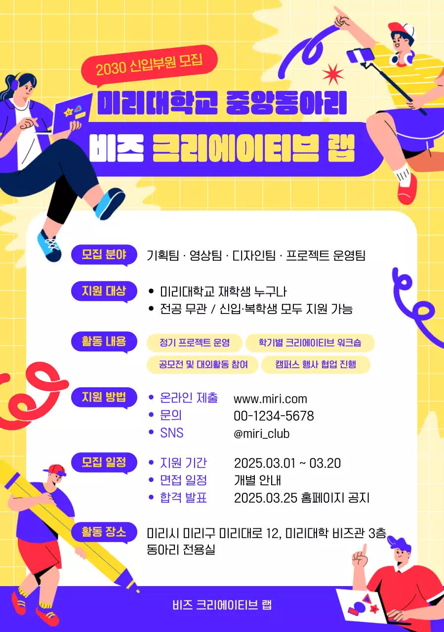 노랑 팝 동아리 모집