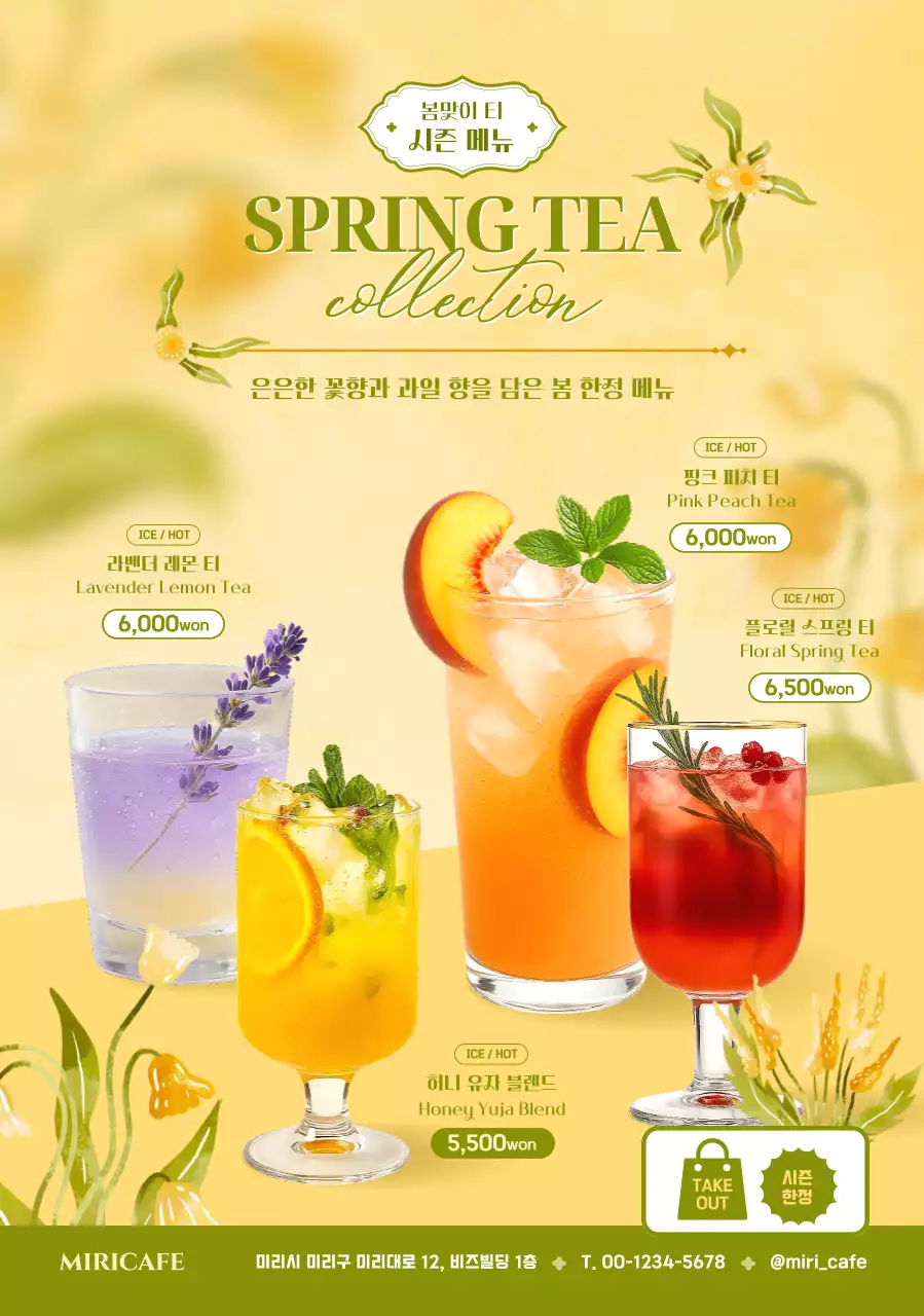 연두 자연 음료 메뉴판