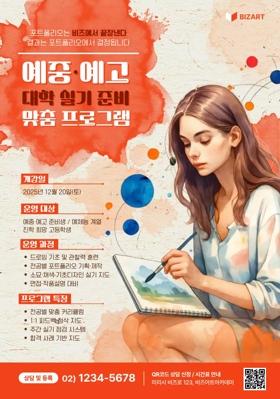 주황 아기자기한 예술 교육 홍보