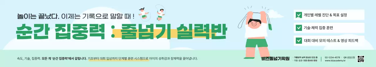 민트 아기자기한 교육 홍보