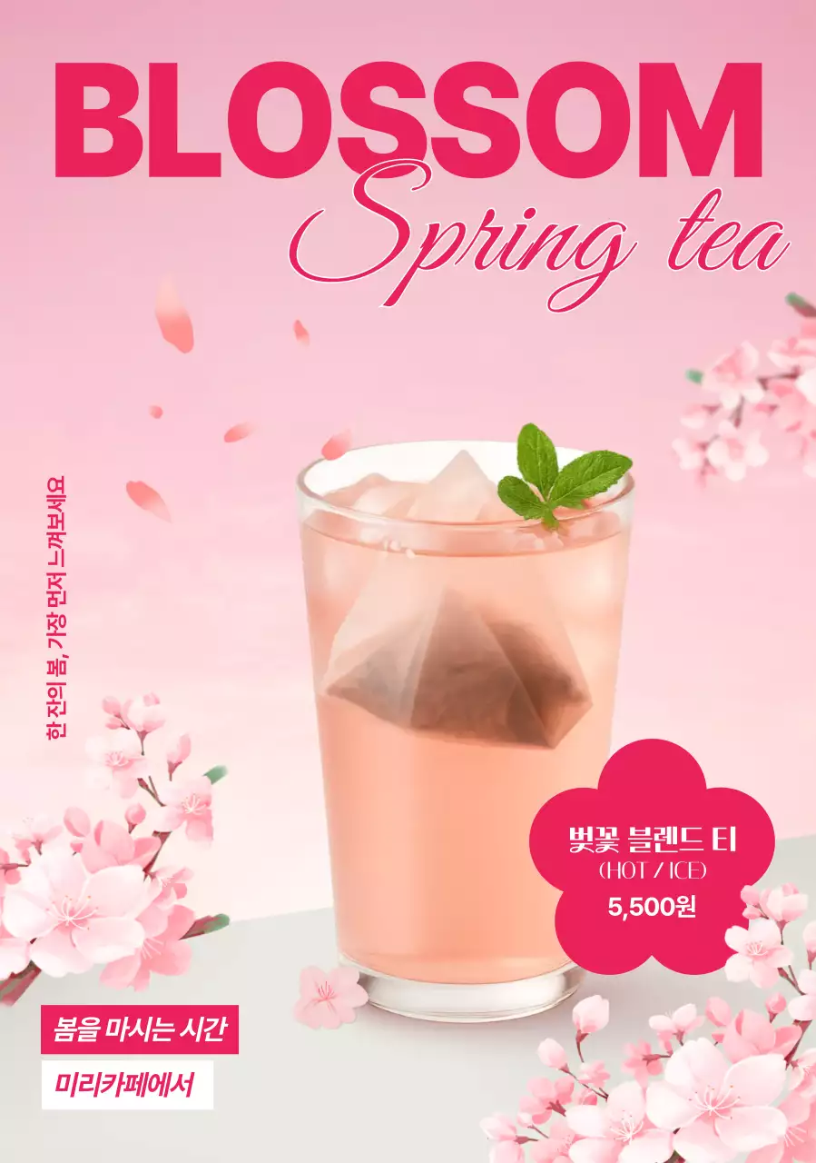 핑크 모던 봄 음료 광고