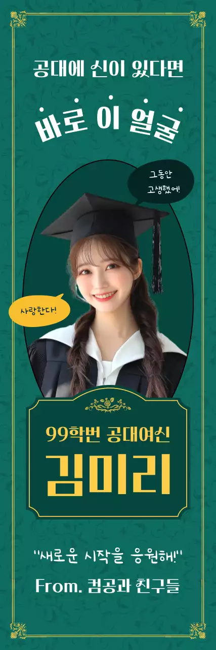 초록 클래식 졸업 축제