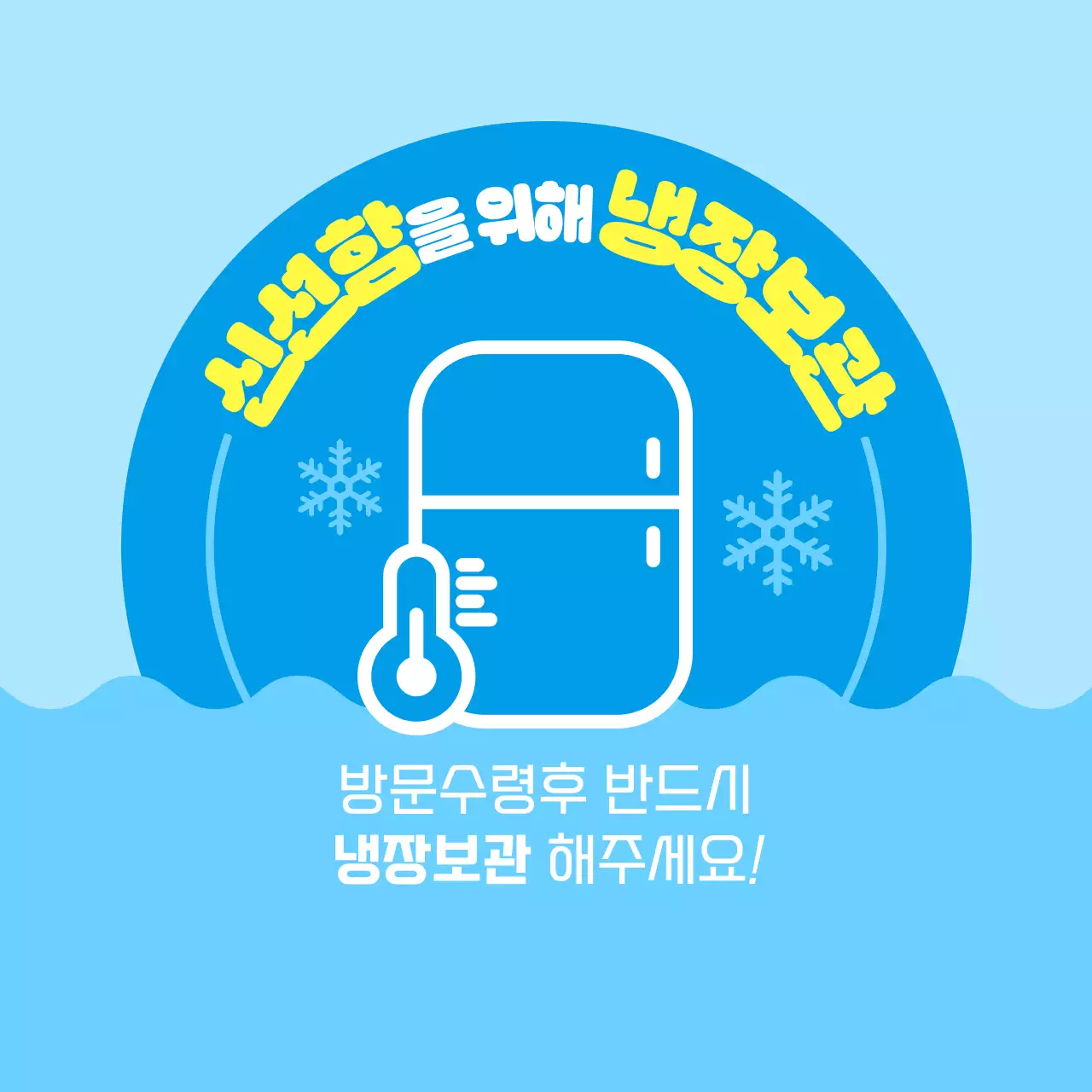 하늘색 심플 보관 방법 안내