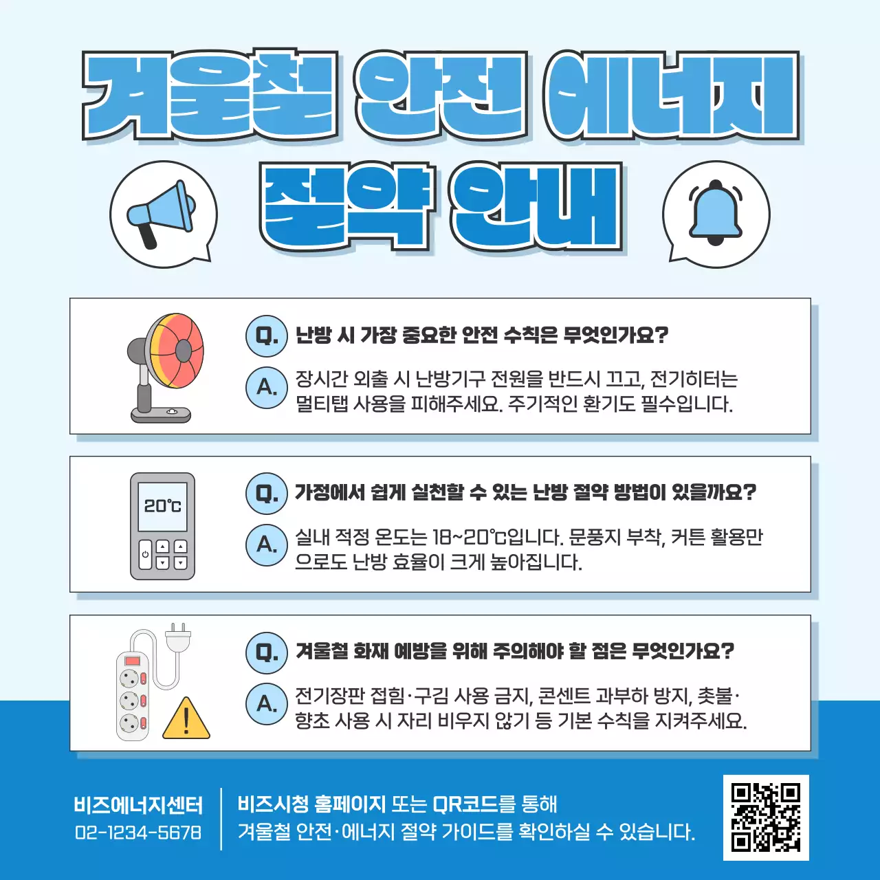 하늘색 심플 에너지 절약 안내