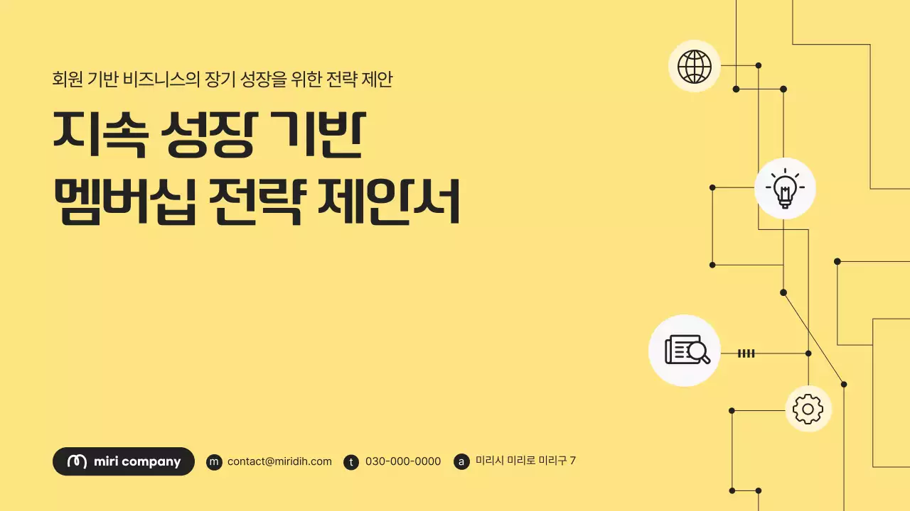 노랑 모던 비즈니스 제안서