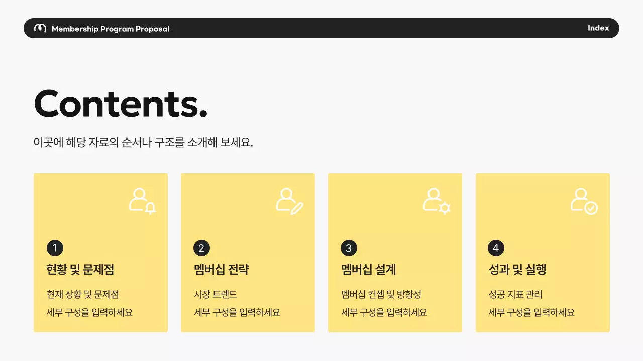 노랑 모던 비즈니스 제안서