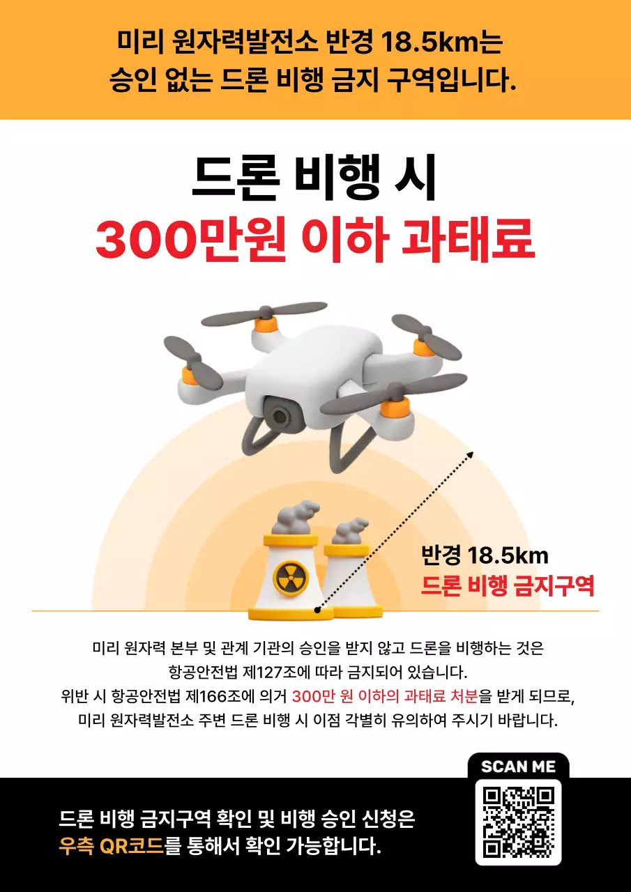 주황 심플 안전 캠페인