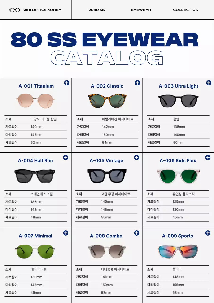 파랑 모던 안경 카탈로그