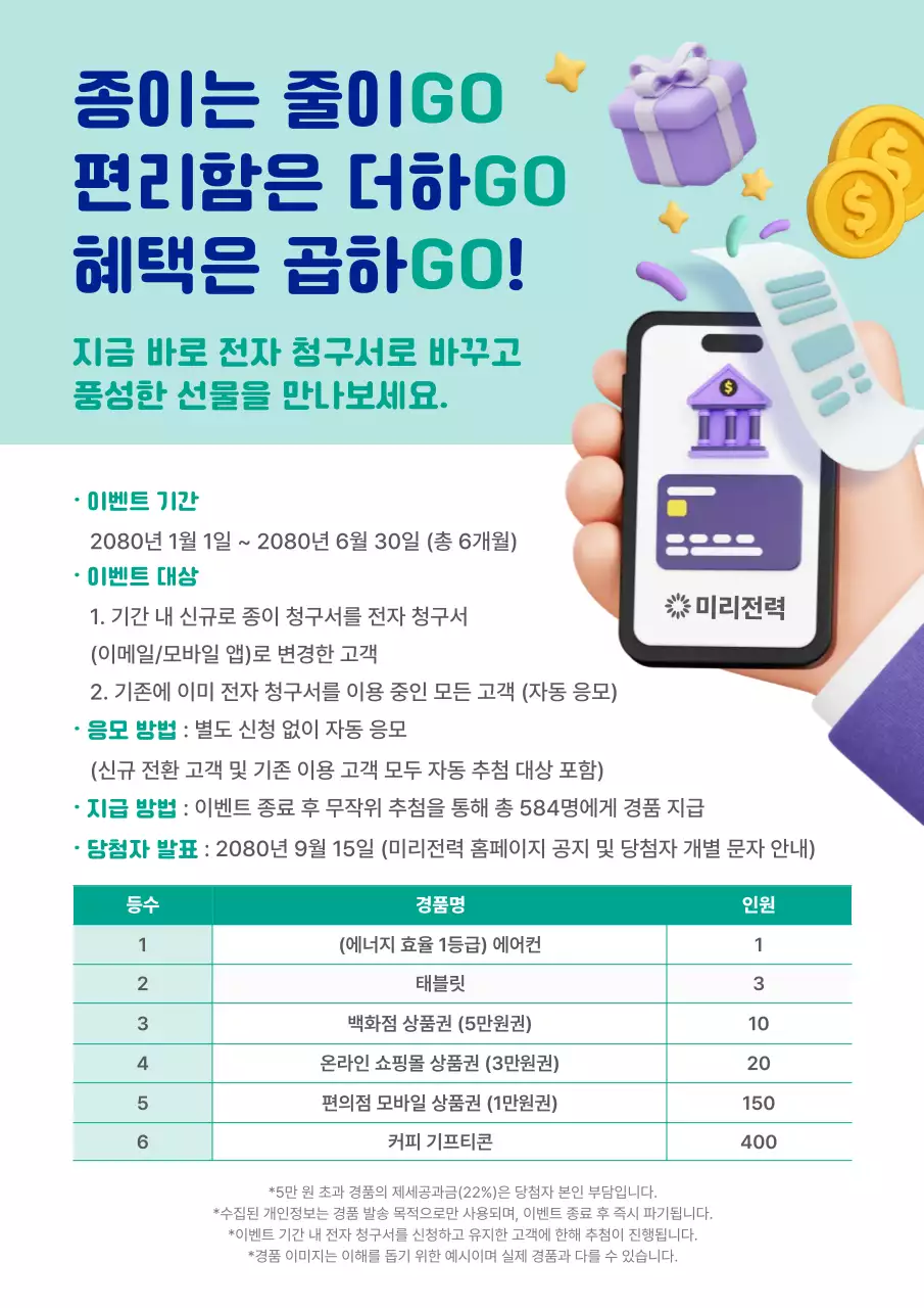 하늘색 모던 전자 청구서 이벤트 안내