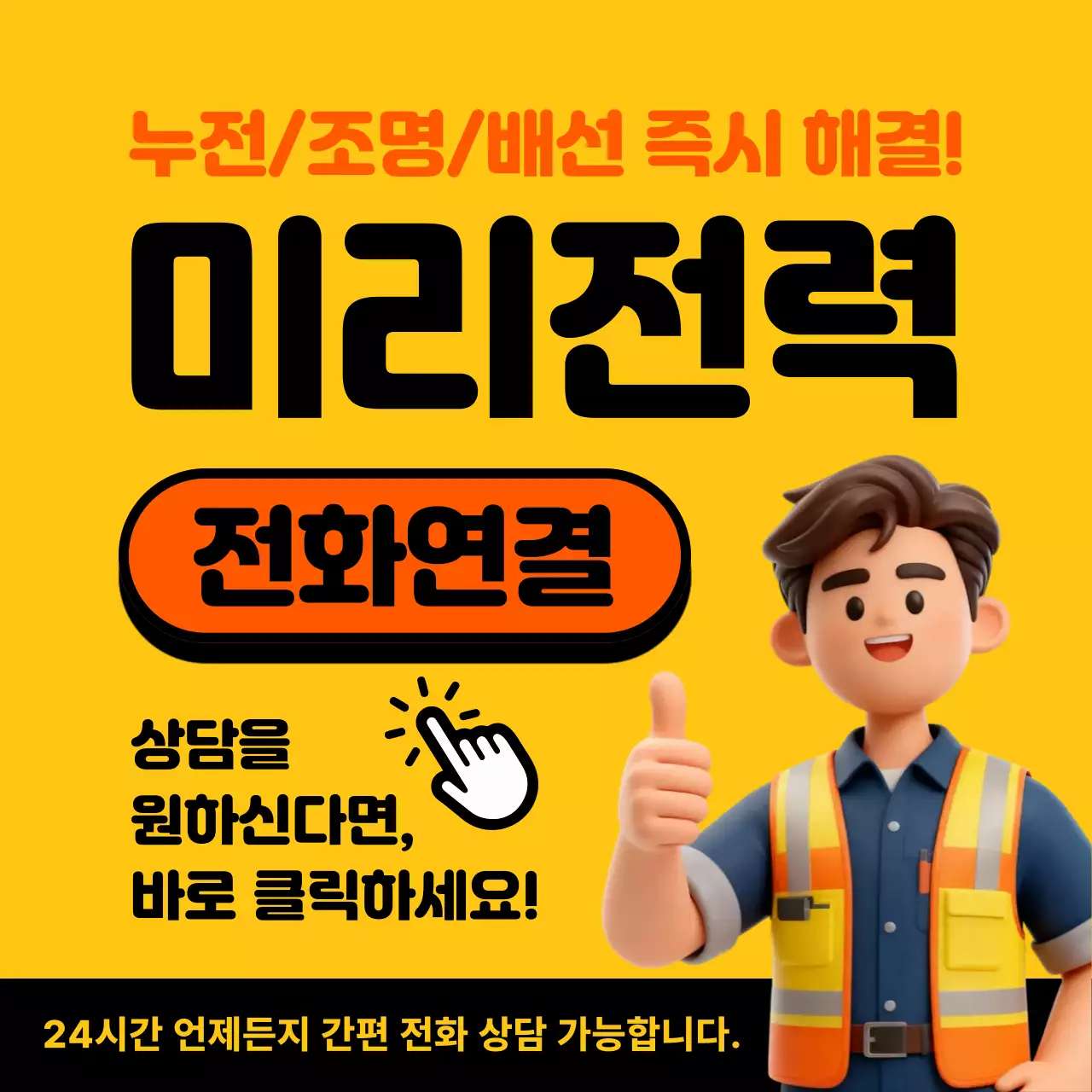 노랑 심플 전기 서비스 광고