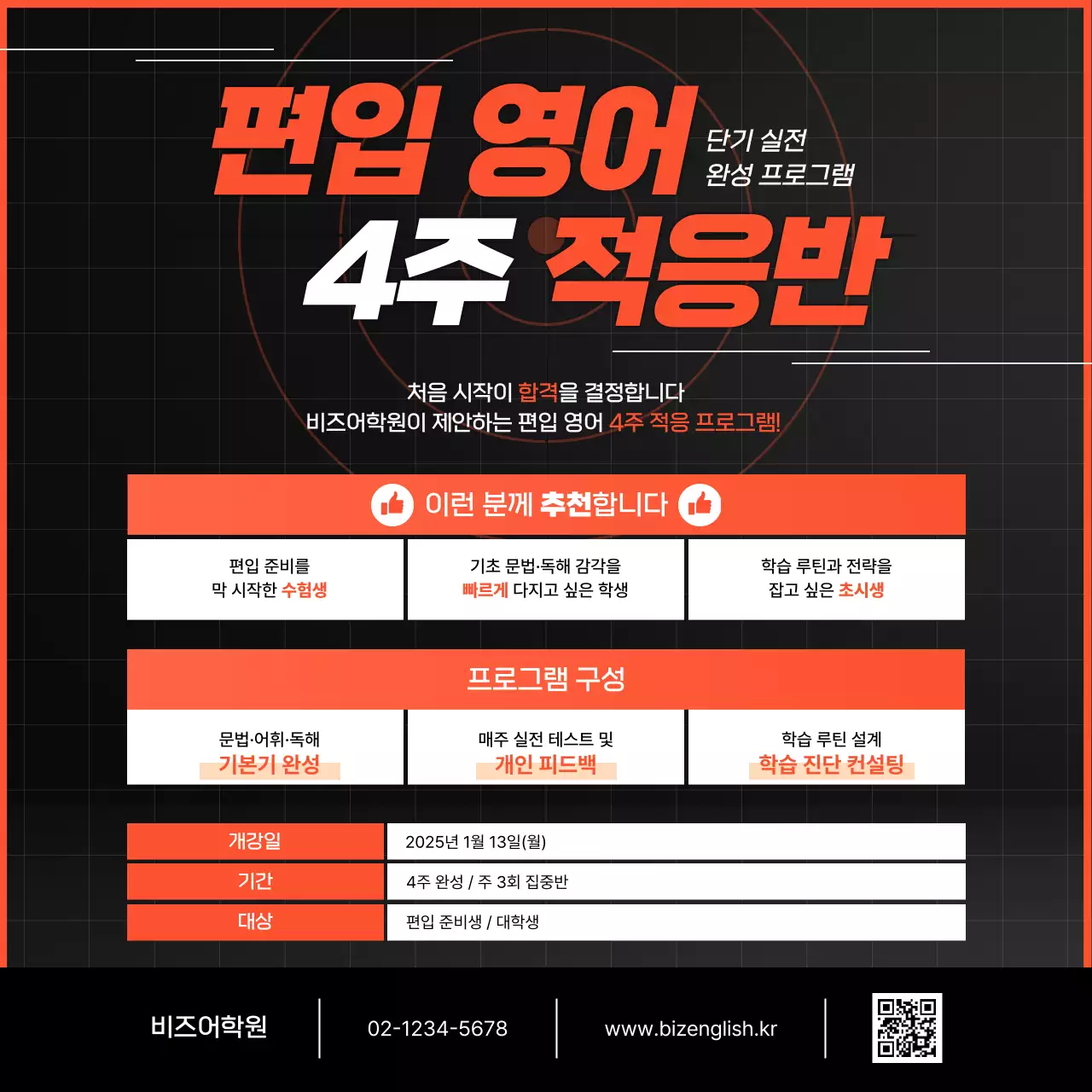 검정 모던 영어 교육 광고