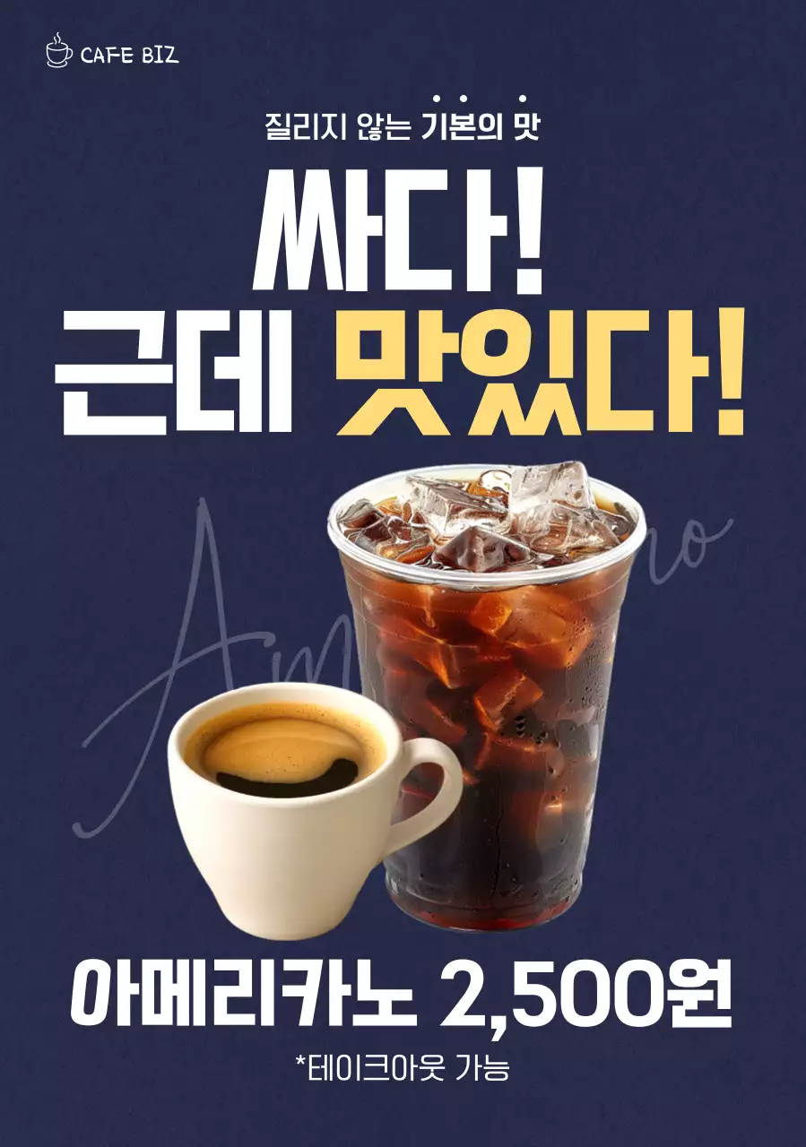 남색 깔끔 커피 광고