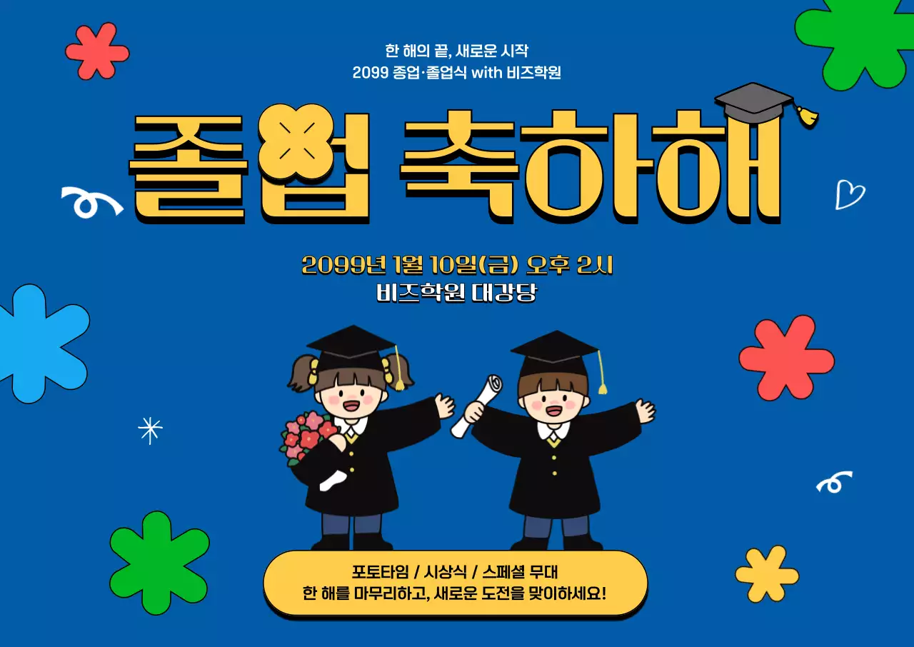 파랑 팝 졸업식 행사